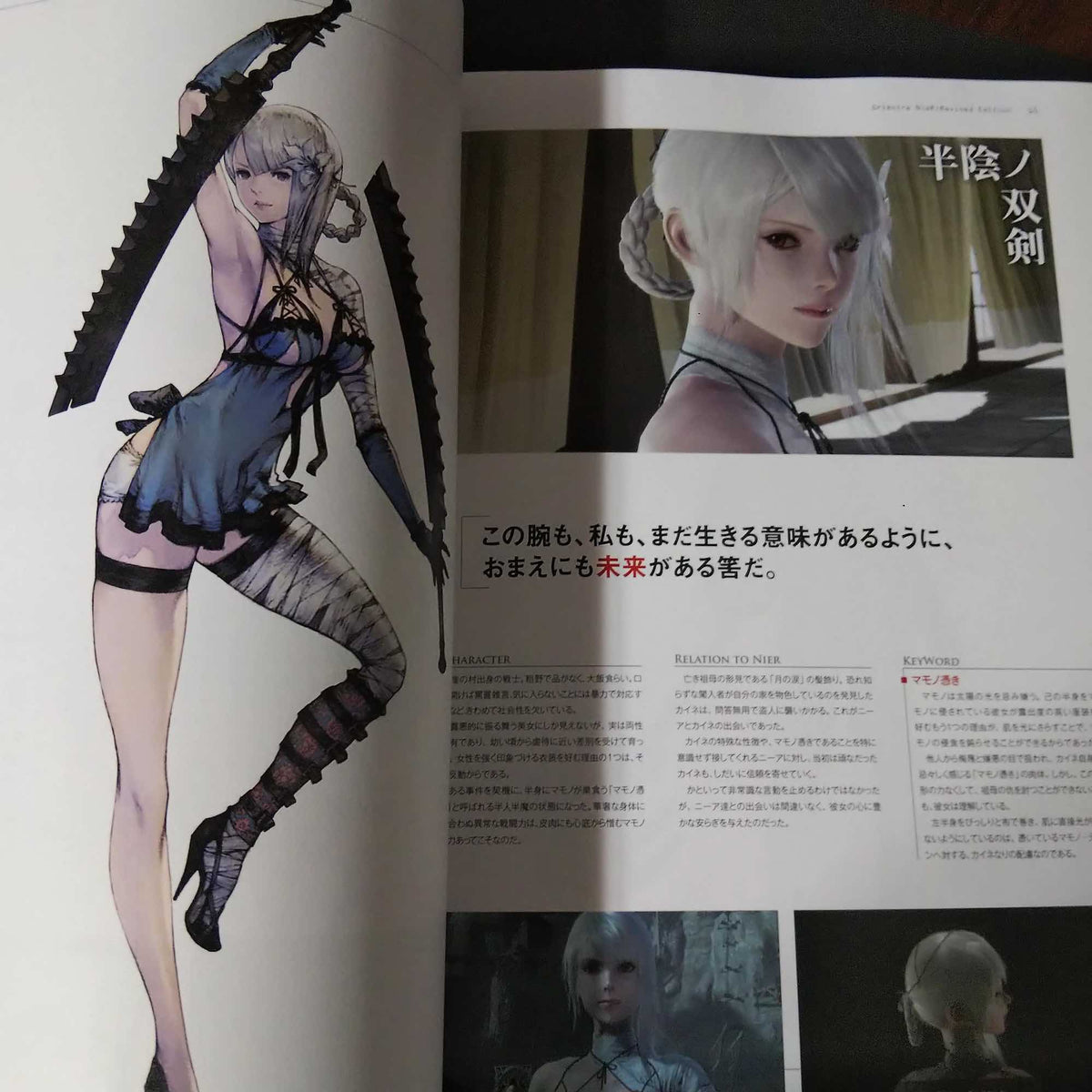 Nier: Grimoire Nier: Revised Edition: Nier Replicant Ver