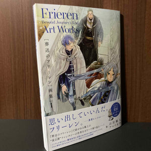 Frieren: Beyond Journey's End Art Works Vol. 1