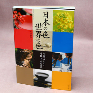 Japanese Color and World Color Book