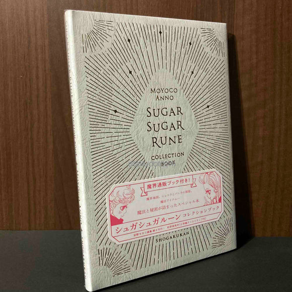 Sugar Sugar Rune Collection Book