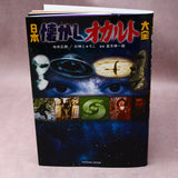 Book of Natsukashi Occult