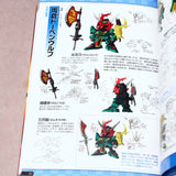 SD Gundam BB Senshi Sangokuden Memorial Book