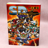 SD Gundam BB Senshi Sangokuden Memorial Book