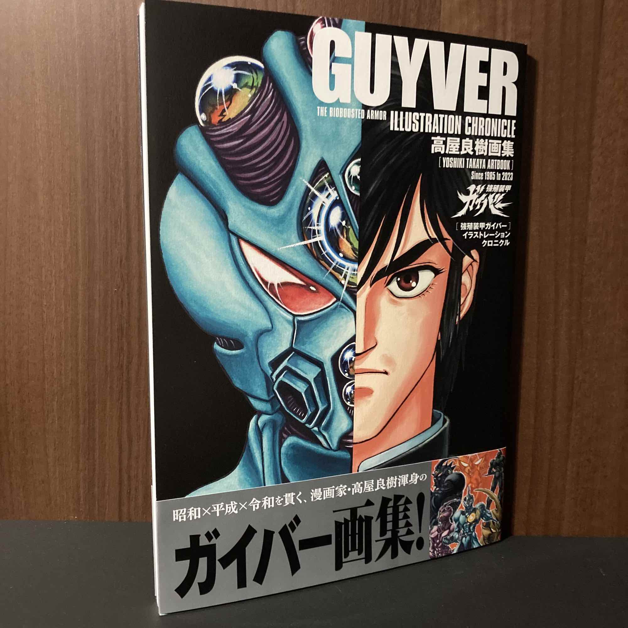 Yoshiki Takaya Guyver Illustration Chronicle Artbook –