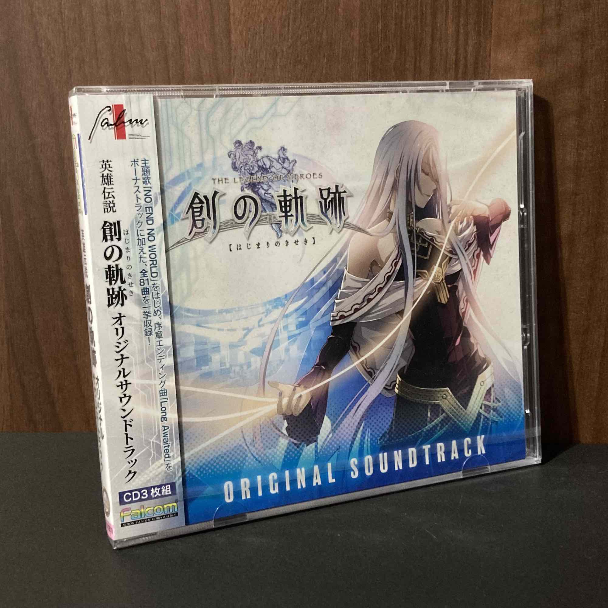 創の軌跡 サウンドトラック CD3 枚セット - アニメ