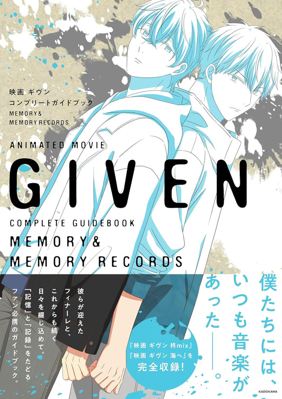 Given Movie Complete Guide book Memory and Memory Records