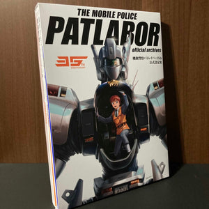 Mobile Police Patlabor 35th Anniversary Official Archives