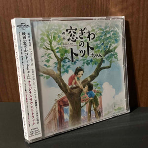 Totto-Chan The Little Girl At The Window Movie soundtrack