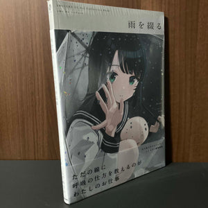 Shigure Ui Art Collection Book: Ame wo Tsuzuru