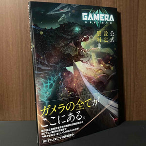 GAMERA - Rebirth - Official Setting Art Book