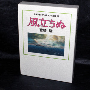 Kaze Tachinu / The Wind Rises - Storyboard / Conte Book