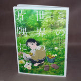 In This Corner of the World - Official Guide Book