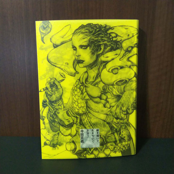 Katsuya Terada - E wo Kaite Ikiteiku Houhou?