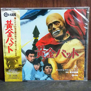 Ogon Bat Golden Bat Original Soundtrack