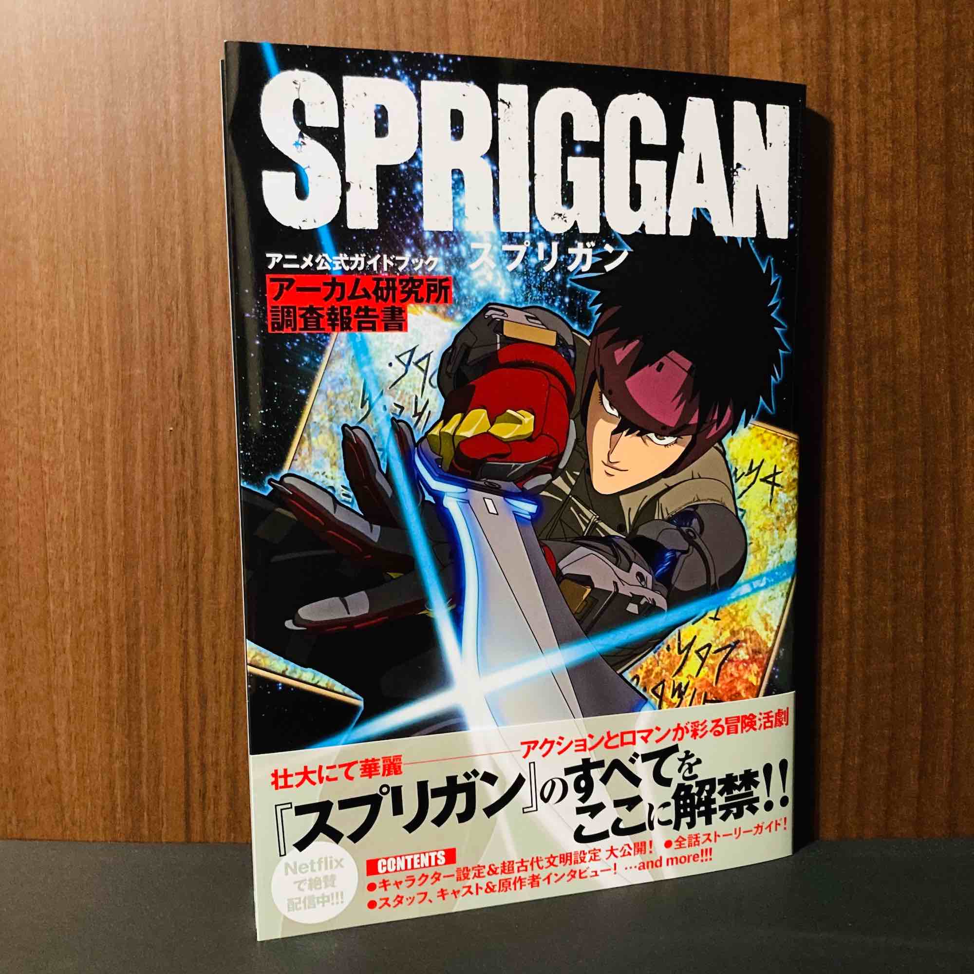 Spriggan Anime