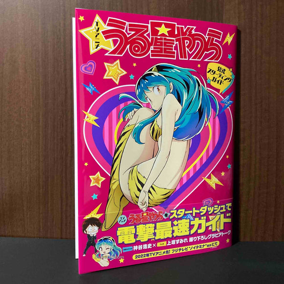 Urusei Yatsura TV Anime (2022) Official Starting Guide Book