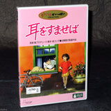 Whisper Of The Heart / Mimi O Sumaseba - DVD Japan Edition