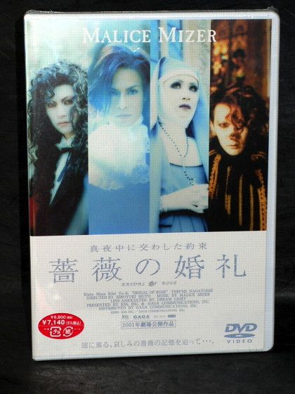 Malice Mizer - Bridal Of Rose Dvd