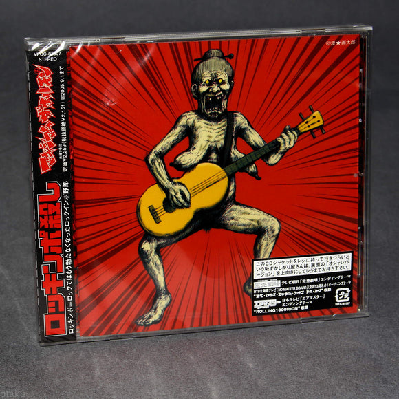 Maximum The Hormone - Rokkinpo Goroshi