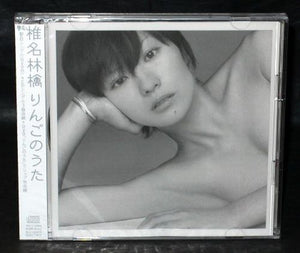 Shiina Ringo - Ringo No Uta CD And DVD - Re-issue