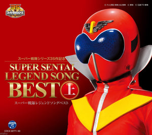 Super Sentai series 35 Saku Kinen - Legend Song Best - Vol.1