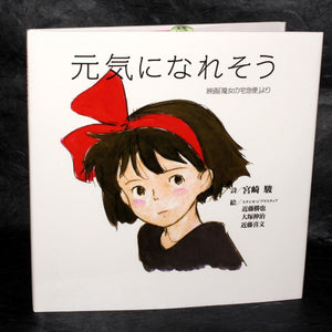 Kiki's Delivery Service - Story Book